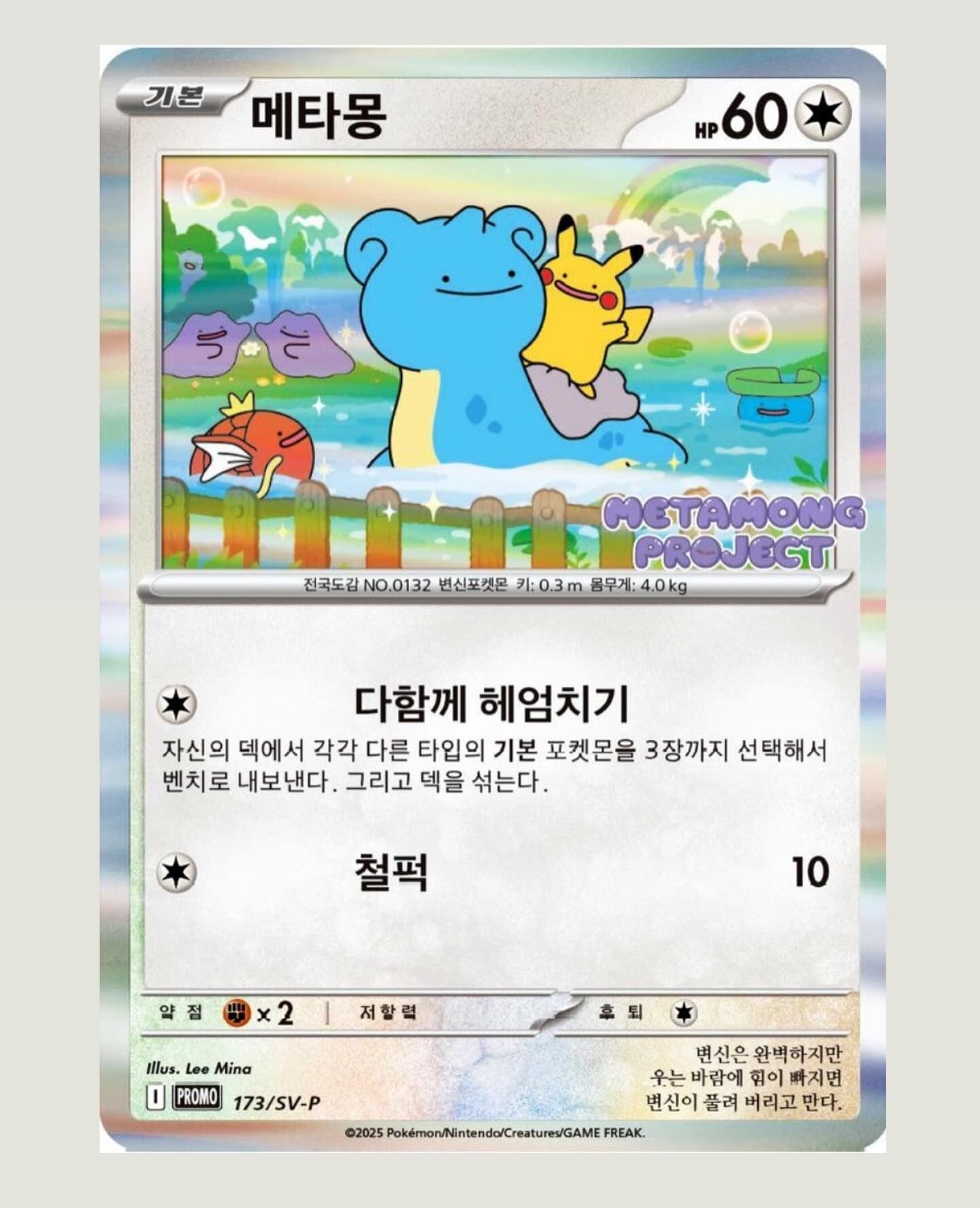 POKÉMON TCG: Ditto Promo #173 – Metamong Project (sealed) – The Wandering  Collector