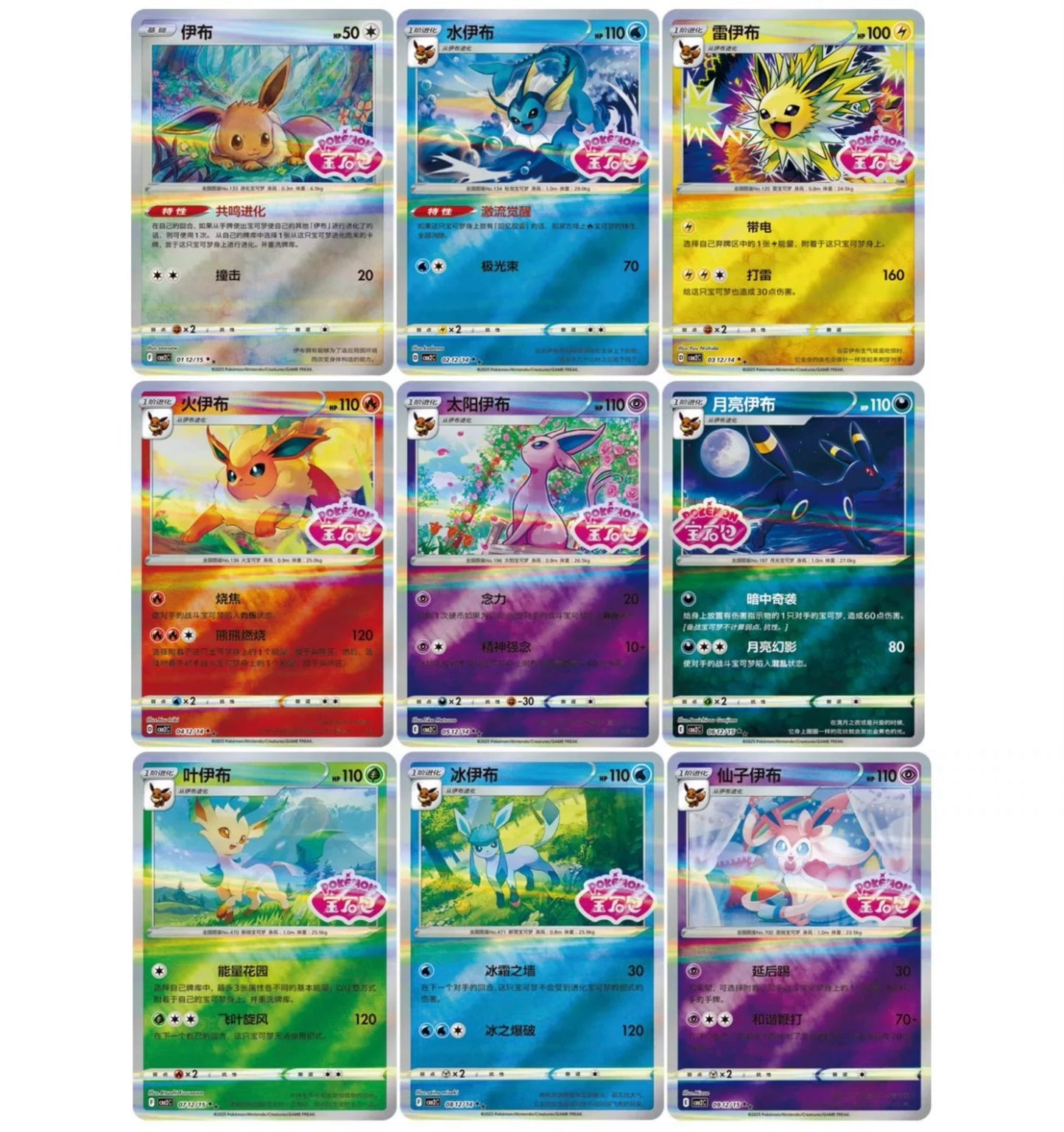 Pokemon Chinese Gem Pack VOL. 2 Eevee Booster Box 2025