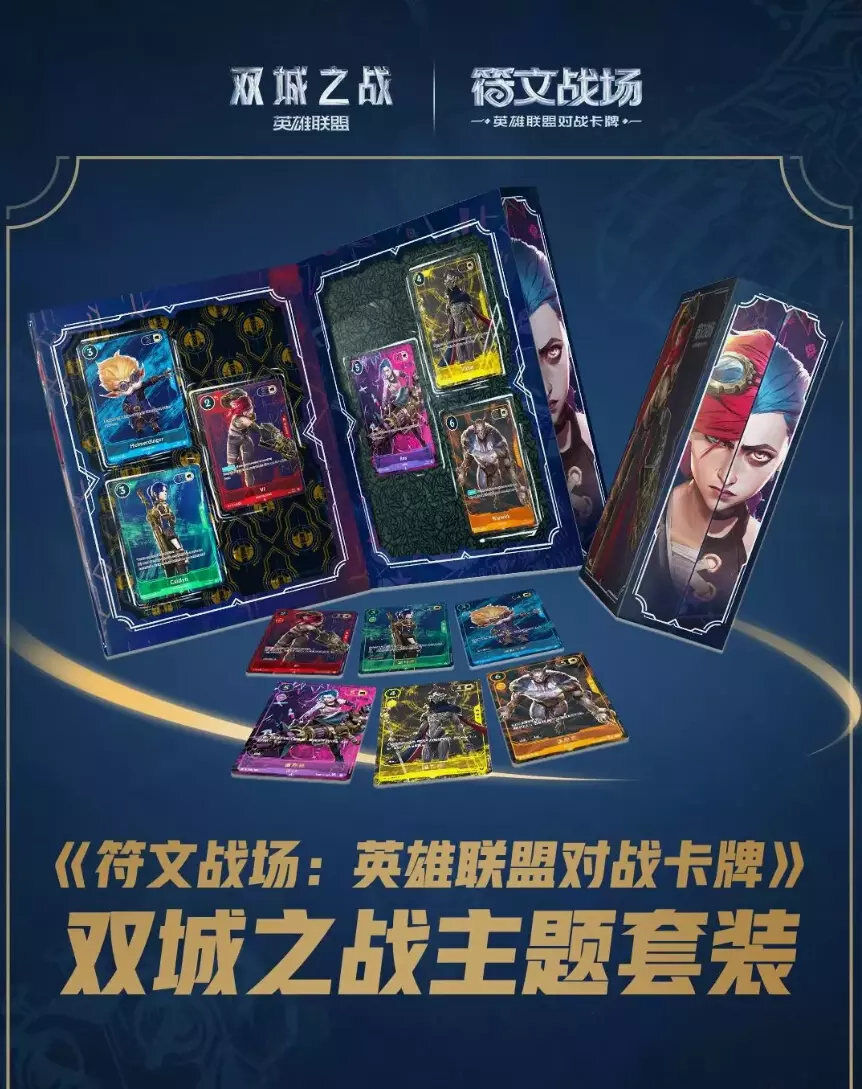 LEAGUE OF LEGENDS TCG: Chinese Exclusive Arcane Gift Box