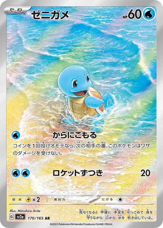 POKÉMON TCG: Squirtle #170 – 151 (Japanese)