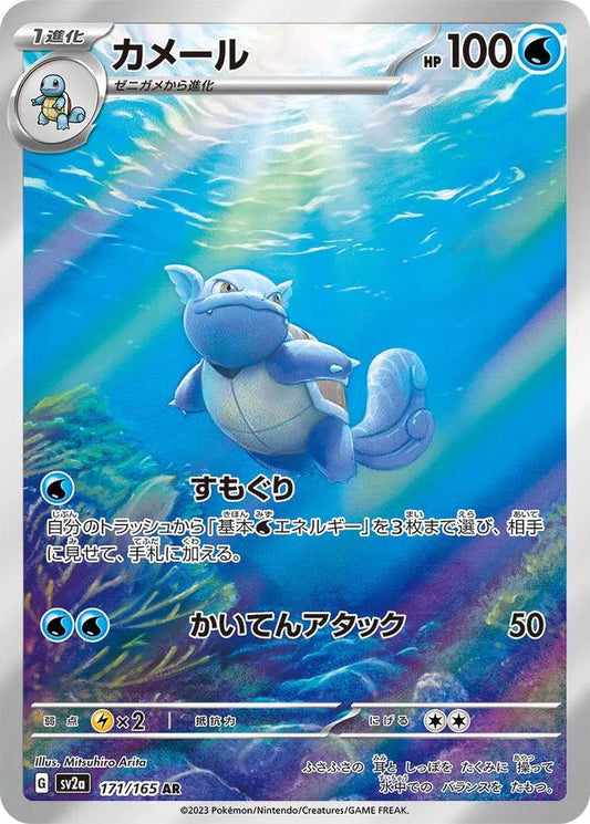 POKÉMON TCG: Wartortle #171 – 151 (Japanese)