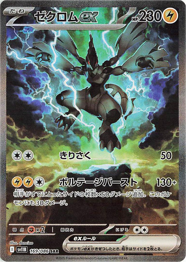 POKÉMON TCG: Japanese Booster Box - Black Bolt [SV11B]