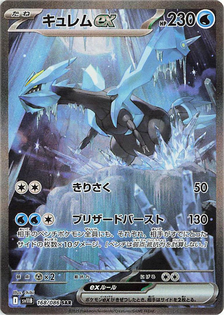 POKÉMON TCG: Japanese Booster Box - Black Bolt [SV11B]