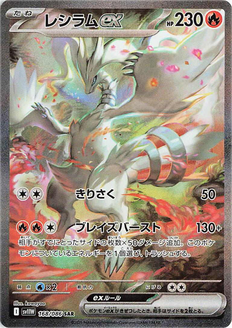 POKÉMON TCG: Japanese Booster Box - White Flare [SV11W]