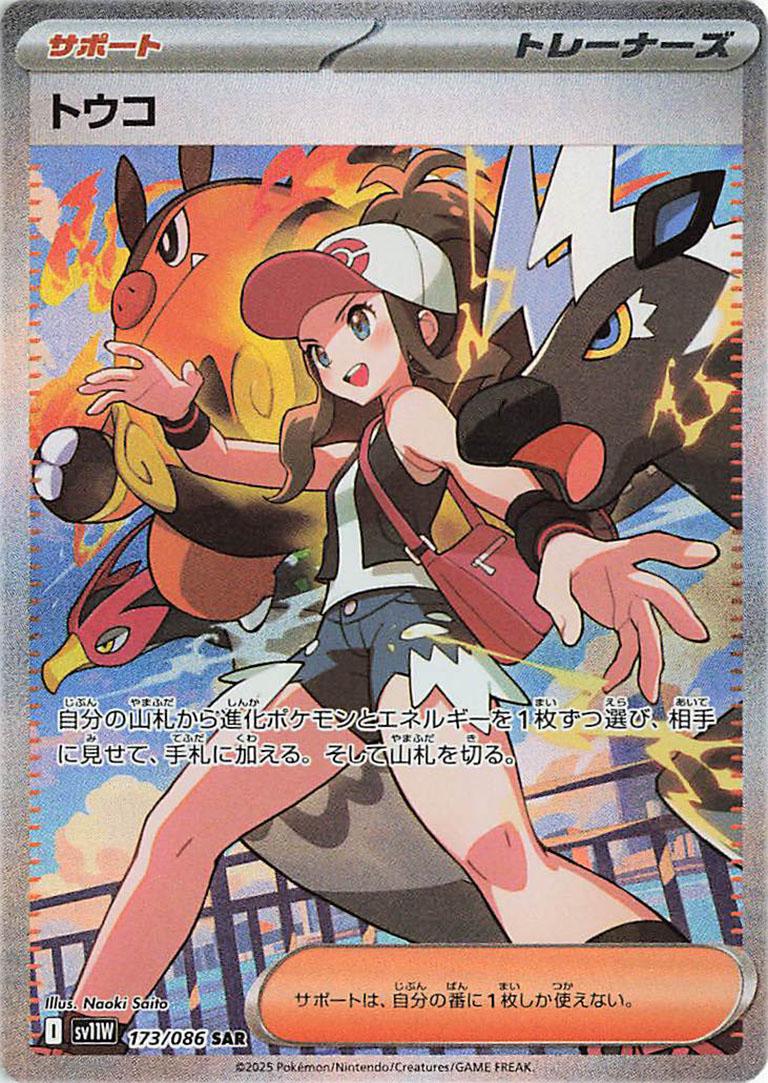 POKÉMON TCG: Japanese Booster Box - White Flare [SV11W]