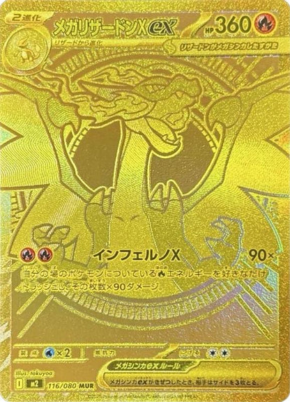 POKÉMON TCG: Japanese Booster Box - Inferno X [ME2]