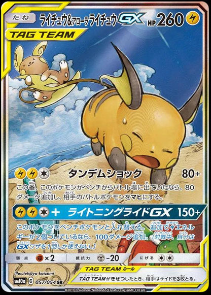 POKÉMON TCG: Japanese Booster Box - GG End [SM10a]
