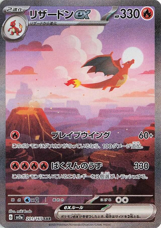 POKÉMON TCG: Japanese Booster Box - Pokemon 151 [SV2a]