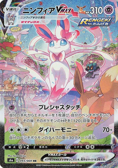 POKÉMON TCG: Japanese Booster Box - Eevee Heroes [S6a]
