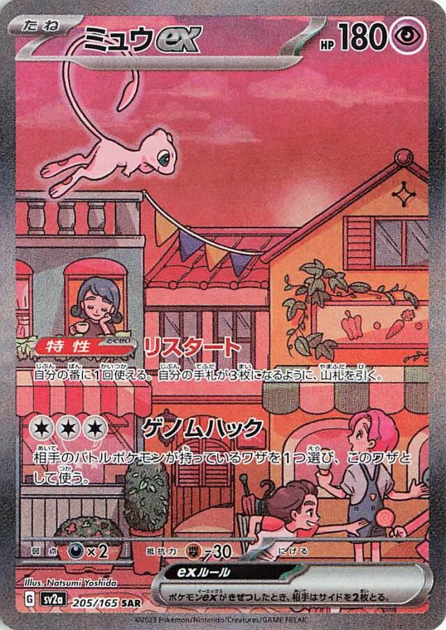 POKÉMON TCG: Japanese Booster Box - Pokemon 151 [SV2a]