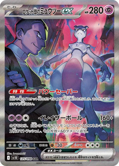 POKÉMON TCG: Japanese Booster Box - Glory of Team Rocket [SV10]