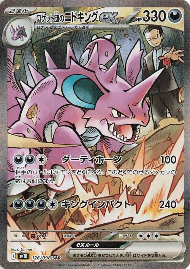 POKÉMON TCG: Japanese Booster Box - Glory of Team Rocket [SV10]