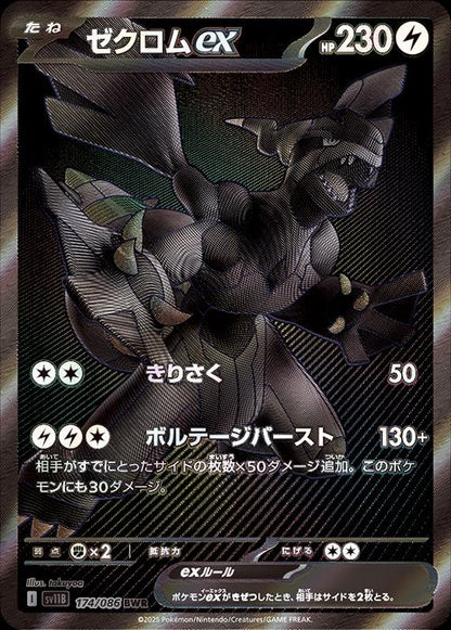 POKÉMON TCG: Japanese Booster Box - Black Bolt [SV11B]