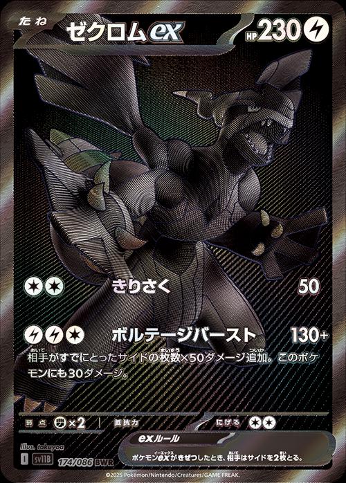 POKÉMON TCG: Japanese Booster Box - Black Bolt [SV11B]