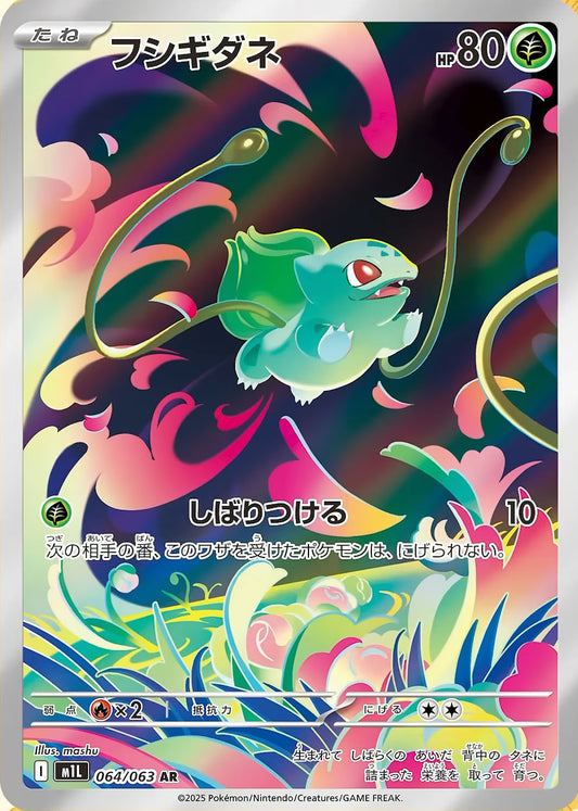 [PRE-ORDER] POKÉMON TCG: Japanese Booster Box - Mega Symphonia [M1S]