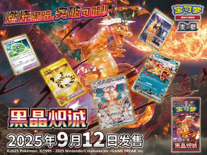 POKÉMON TCG: Chinese Booster Box - Dark Crystal Blaze [CSV5C]