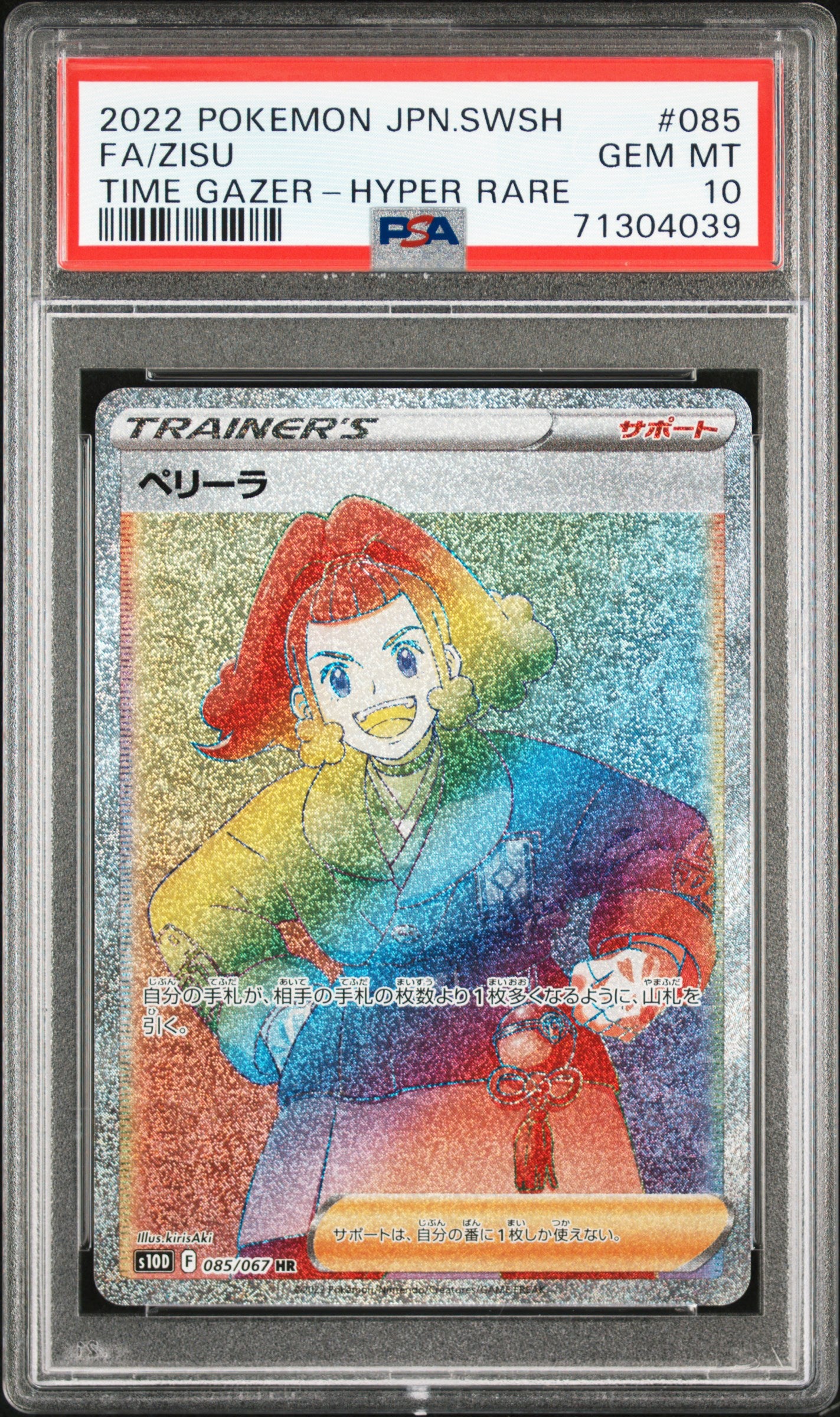 Zisu 085/067 Hyper Rare Time Gazer Pokemon Japanese PSA 10