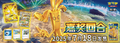 POKÉMON TCG: Chinese Booster Box - Bonus Round [CSV4C]