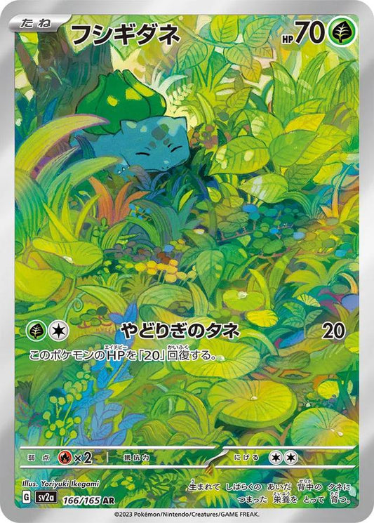 POKÉMON TCG: Bulbasaur #166 – 151 (Japanese)
