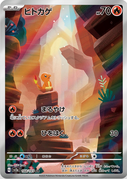POKÉMON TCG: Charmander #168 – 151 (Japanese)