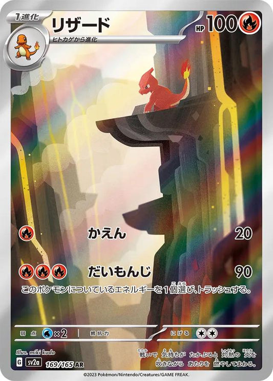 POKÉMON TCG: Charmeleon #169 – 151 (Japanese)