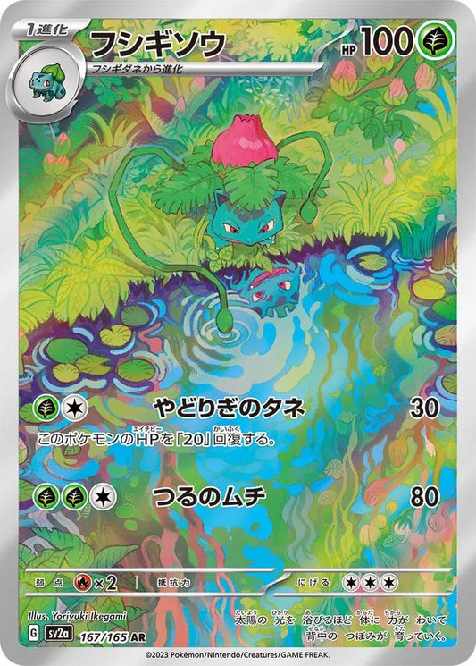 POKÉMON TCG: Ivysaur #167 – 151 (Japanese)