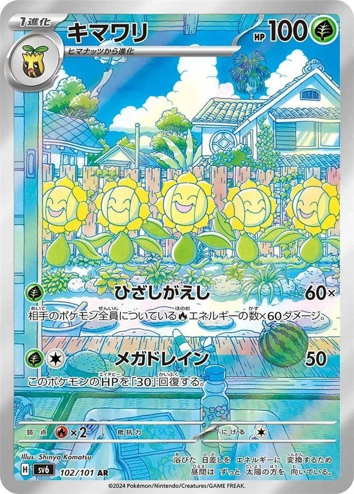 POKÉMON TCG: Japanese Random Art Rare Bulk
