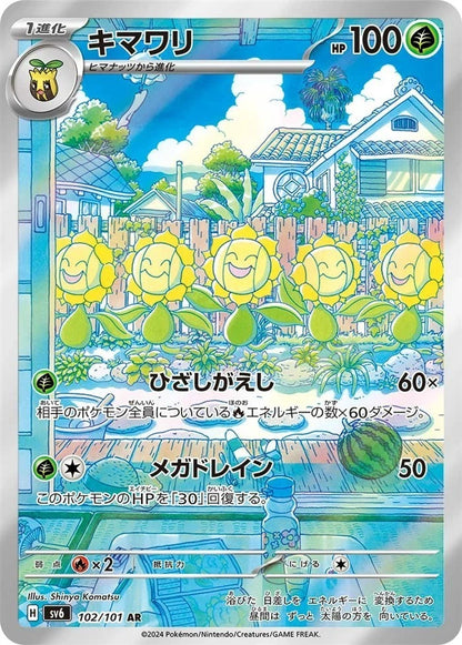 POKÉMON TCG: Japanese Random Art Rare Bulk