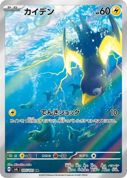 POKÉMON TCG: Japanese Random Art Rare Bulk
