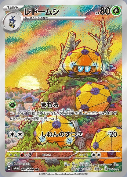 POKÉMON TCG: Japanese Random Art Rare Bulk