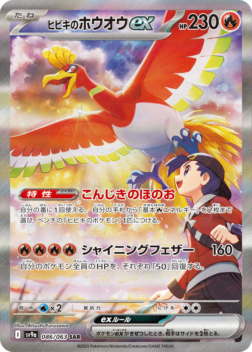 ho oh japanese booster box Pokemon Card Heat Wave Arena sv9a No Shrink Wrap BRAVE STORE Gotta catch em all Pokemon Paradise Dragona (sv7a) Booster