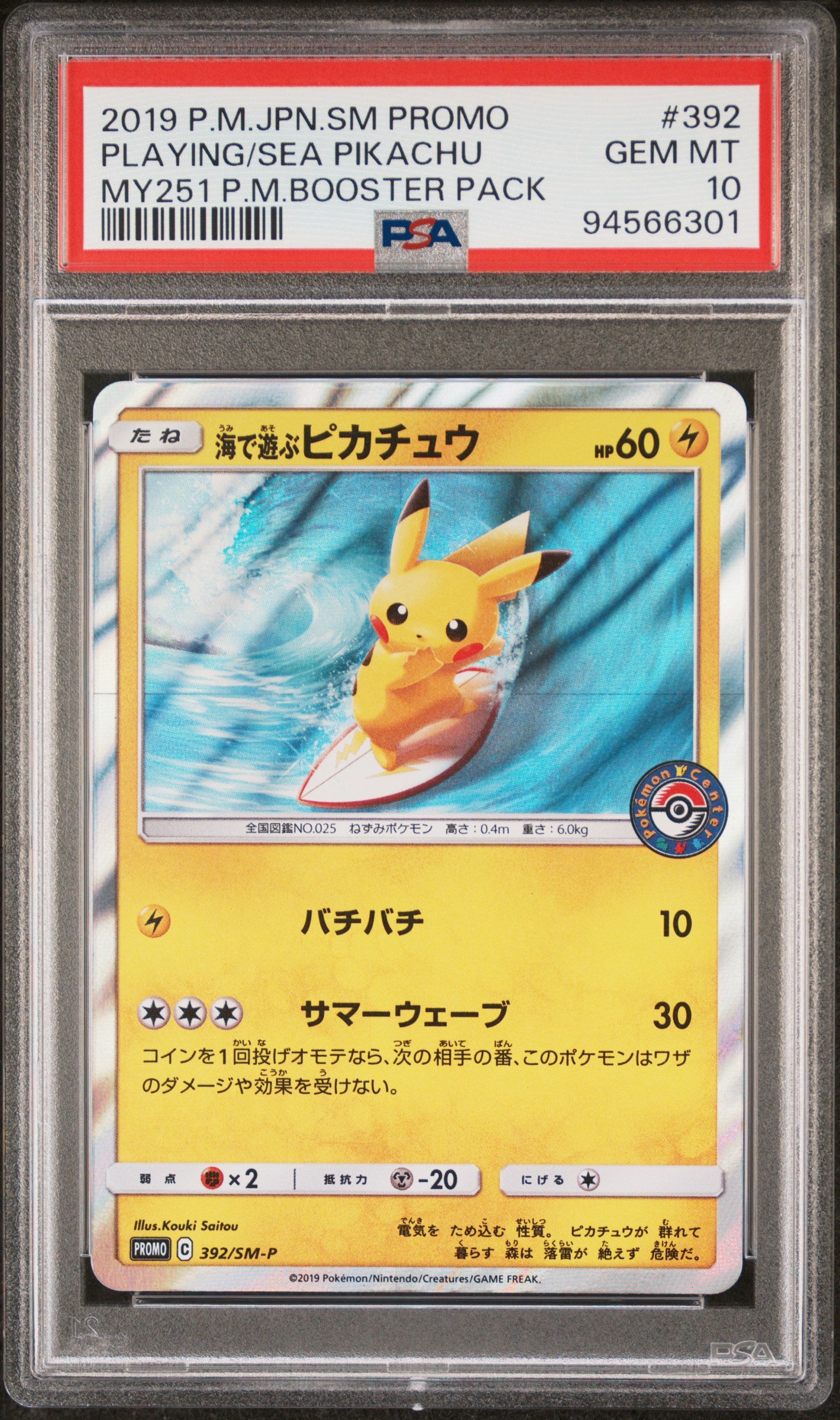 Playing In The Sea Pikachu 392/SM-P POKEMON Japanese PSA 10